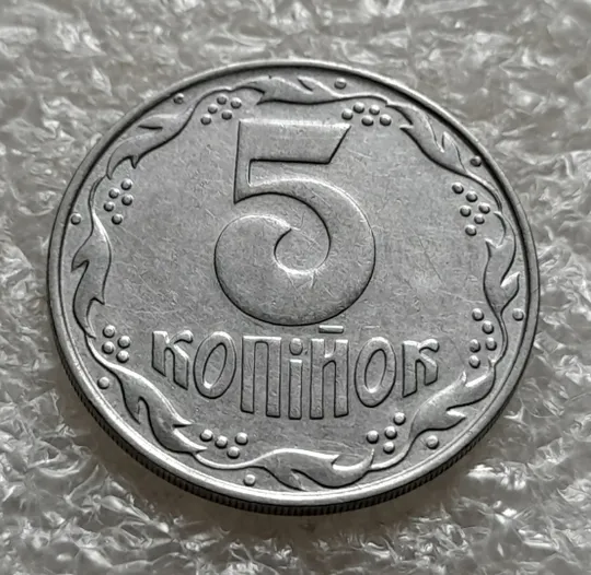 (6336) 5 копійок 1992 гарний непрочекан на аверсі (5 копеек 1992 брак) Недорого