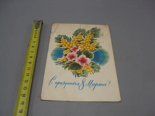 Открытка С праздником 8 марта цветы мимозы художник И. Дергилев 1973 год №17862 Ціна