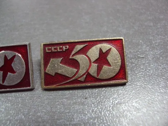 знак 50 лет ссср серп и молот лот 5 шт №1040 Продаж