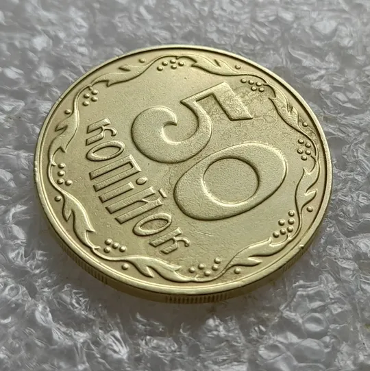 (7836) 50 копійок 2013 'борозда' (розшарування) на аверсі та реверсі (50 копеек 2013 цікавий брак) Інтернет-аукціон