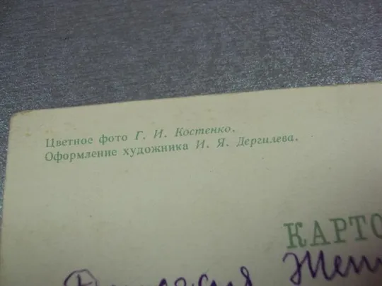 открытка с праздником 8 марта 1964 костенко №11082 Недорого