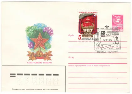 фото, Слава великому октябрю. ХМК. СП 68-я годовщина октября. 1985 рік. СРСР