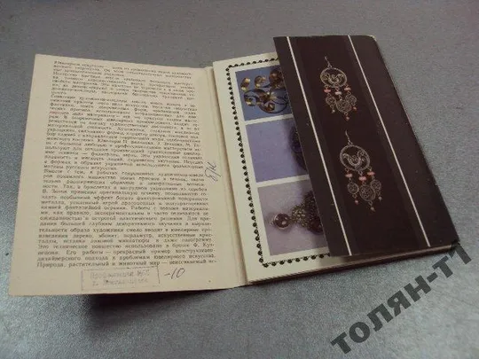 Купити набор открыток современное искусство художников ювелиров 1985 вольпина 18 шт №7579