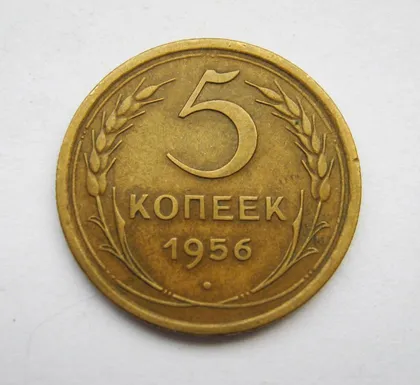 фото, 5 коп. = 1956 г. = СССР = СОХРАН