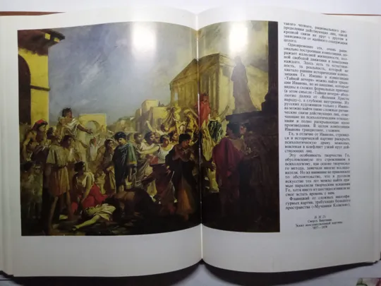 А.Г.Верещагина Историческая картина в русском искусстве .60-е годы Х1Х века  1990г Де купити