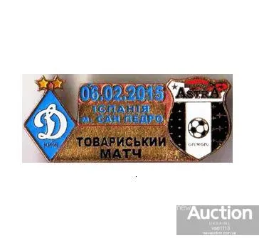 фото, матчевый значок футбол ФК Динамо Киев Украина - ФК Астра Румыния ТМ 2015