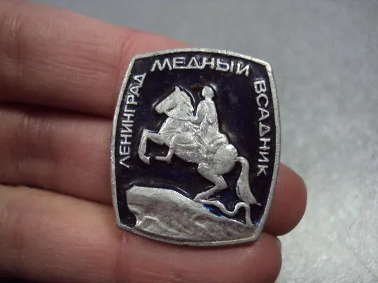 Купити знак ленинград медный всадник №3306