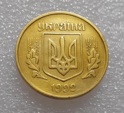 фото, (643) 25 копійок 1992 3БАм нечаста (25 копеек 1992 3БАм)
