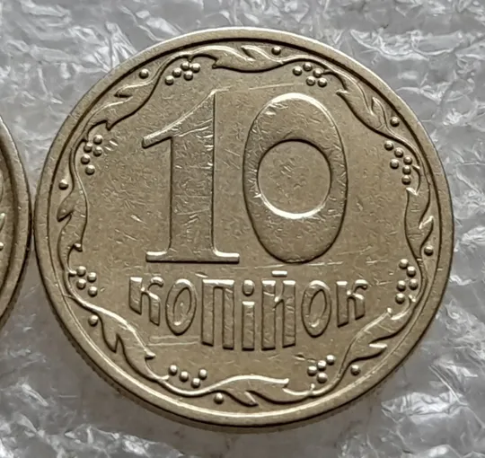 (7575) 10 копійок 2005 2ИБм 2ИВм - 2 монети одним лотом (10 копеек 2005 2ИБм, 10 копеек 2005 2ИВм) Продаж