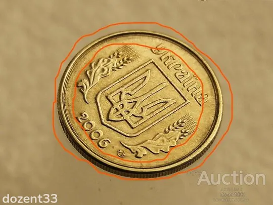 10 копійок 2006 рік Україна " Брак, Проточка Штемпеля Аверса по Колу " (459) Продаж