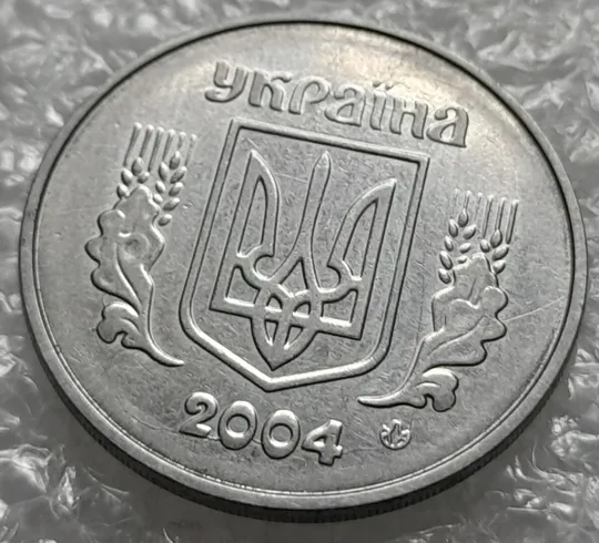 (4220) 5 копійок 2004 2ВГм розкол у даті карбування, інші розколи на аверсі (5 копеек 2004 брак) З аукціону