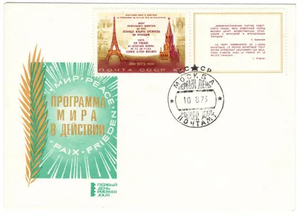 фото, Программа мира в действии. КПД. 1973 рік. СРСР