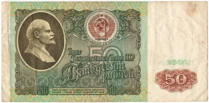 фото, 50 рублів 1991 року СРСР [KNA]
