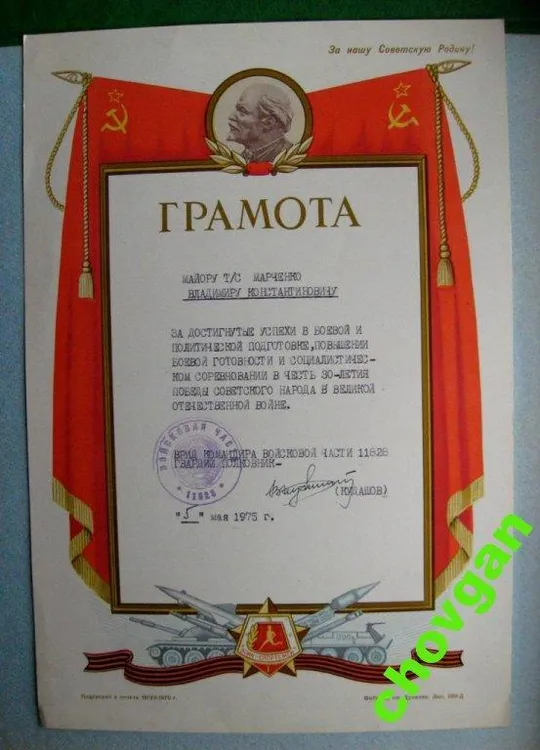 ГРАМОТА на майора = в/ч 11828 = СОВЕТСКАЯ АРМИЯ = 1975 Ціна