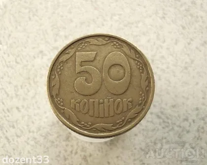 фото, 50 копійок 1992 рік Україна 1АВ(а)с " Оливки " (998+)