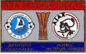 ФК Днепр Днепропетровск - Аякс Нидерланды Европы 2014-15 Ціна