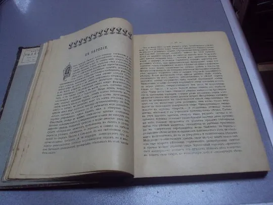 книга м.елисеев по родной земле география россии 1906 издание нератова №197 Де купити