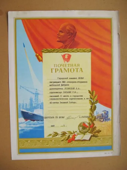 фото, ПОЧЕТНАЯ ГРАМОТА - ВЛКСМ = КАМЕНЕЦ-ПОДОЛЬСКИЙ ГОРКОМ КОМСОМОЛА - 1985 г. &