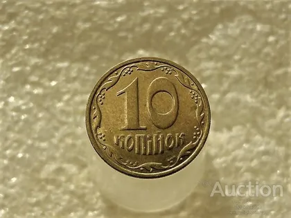 фото, 10 копійок 2005 рік Україна " Залишки Штемпельного Блиска " (775+)