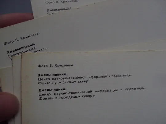 Набор открыток город Хмельницкий 1986 год фото В. Крымчака лот 14 шт №18235МЯ Торговий майданчик