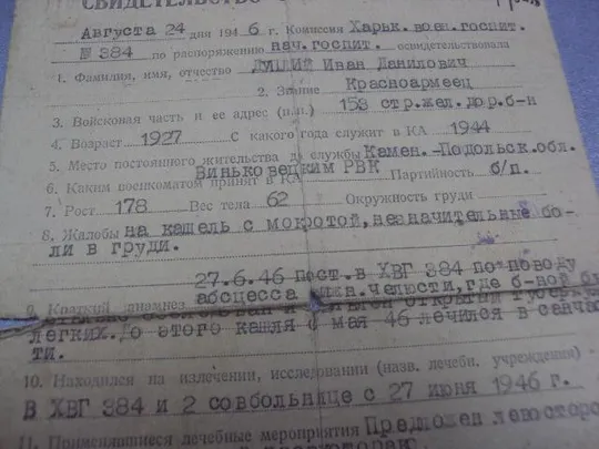 свидетельство о болезни 1946 харьков №459 Недорого