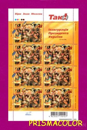 фото, ** УКРАИНА 2005 лист Майдан С ДАТОЙ