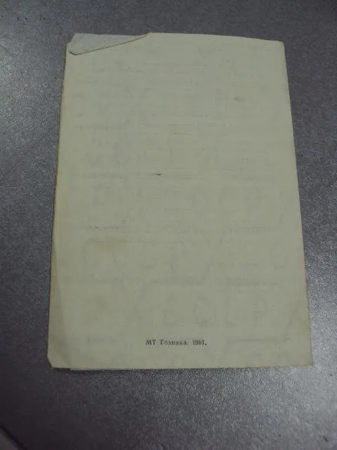 документ выписка оценок успеваемости спту №10 лесоводы 1981 №2899 Інтернет-аукціон