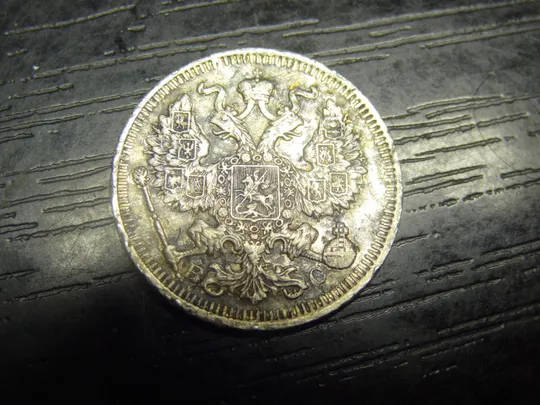 20 копійок Росія 1914 срібло Ціна