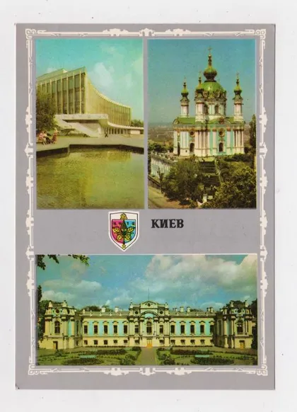 фото, КИЇВ - КИЕВ = МАРИИНСКИЙ ДВОРЕЦ, АНДРЕЕВСКАЯ ЦЕРКОВЬ = 1985 р. = ЯКИМЕНКО, КРОПИВНИЦКИЙ = чиста ==