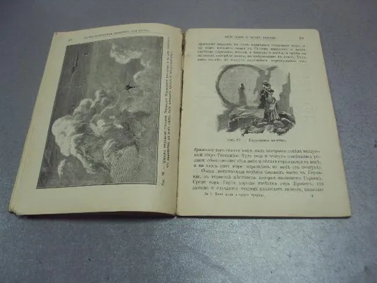 книга лункевич бичи земли чудеса природы 1908 №174 Де купити