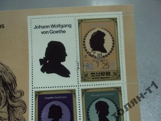 Купити марки блок КНДР Корея 1982 Кристиана Вульпиус (жена Гёте) 150 лет со смерти Иоганна фон Гете гаш