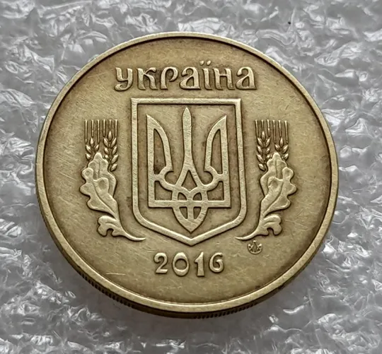 (4403) 50 копійок 2016 брак "підошва" - різновид розколів на цифрі "5" номіналу (50 копеек 2016) Де купити