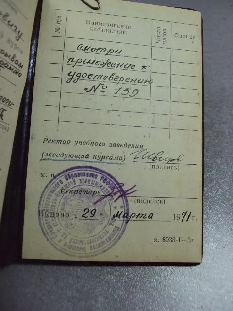 документ удостоверение курсы повышения квалификации ленинградский лти цбп 1971 №5012 З аукціону