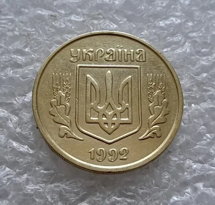фото, (4880) 25 копійок 1992 3БАм нечаста (25 копеек 1992 3БАм)