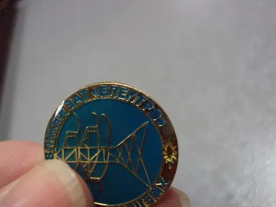 знак 25 лет хмельницкий управление зао зат электро №1103 Продаж