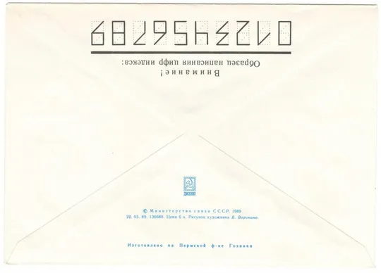 Купити 17 международая конференция Мир на морях. ХМК. 1989 рік. СРСР