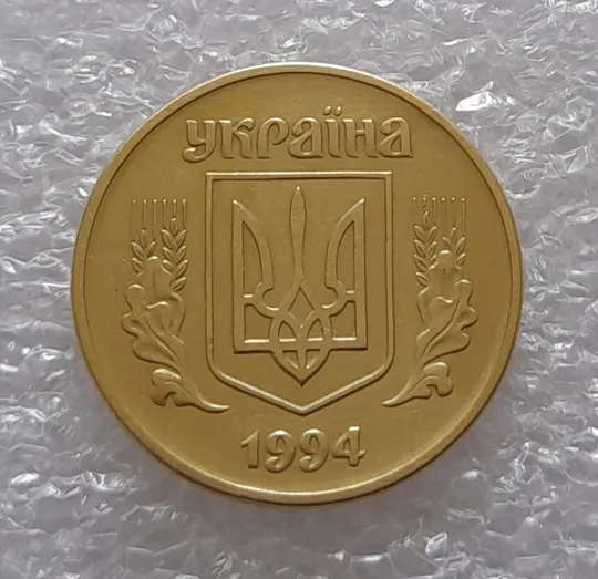(3448) 25 копійок 1994 1ББк брак гуртильного кільця (варіант) (25 копеек 1994) Де купити