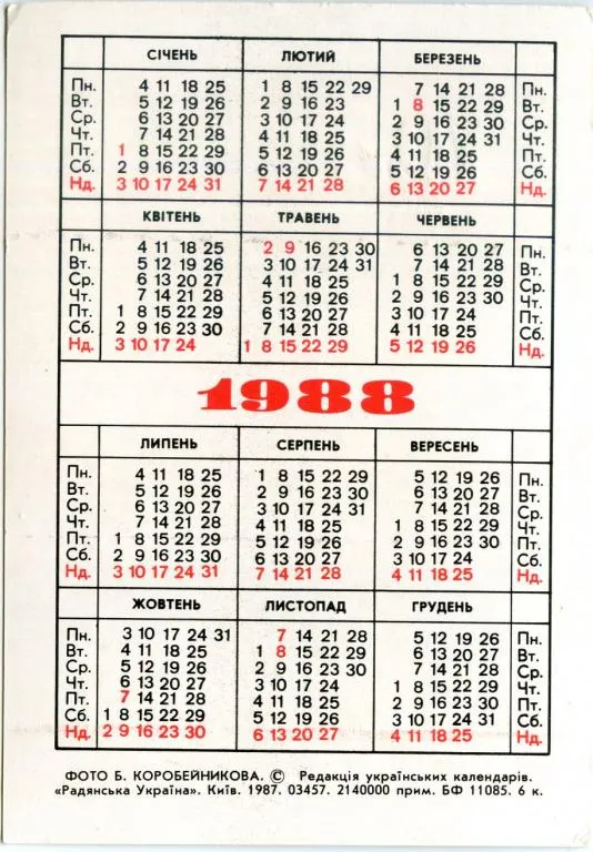 Купити Календарик карманный 70 лет СА #1 1988