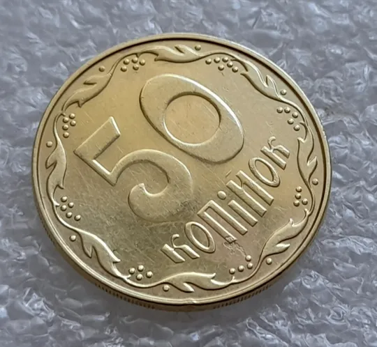 (4811) 50 копійок 2014 підшліфовка реверса (риски над "Й" в слові "КОПІЙОК") (50 копеек 2014 брак) З аукціону