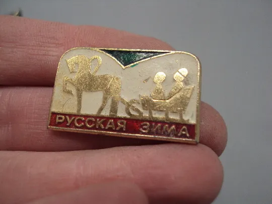 Купити Знак детский русская зима праздник тройка лошадь в упряжке конь лошадка на санях №17057