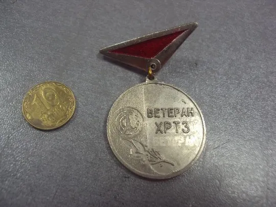 ветеран хртз хмельницкий радиотехнический завод №2527 Ціна