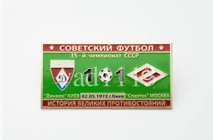 фото, Серия значков Советский футбол Динамо Киев - Спартак Москва 1973