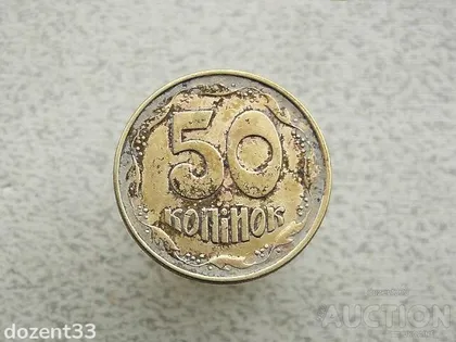 фото, 50 копійок 1992 рік Україна 1АГм " Трапеція " (195)