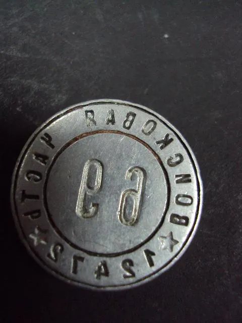 печать войсковая часть 12472 ссср №1193 Ціна