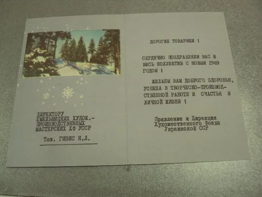 открытка с новым годом 1968 круглов телеграмма №15454 Продаж