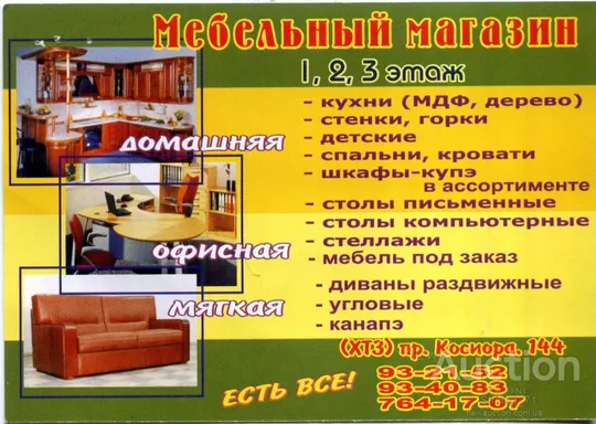 Календарик карманный Рекламный Мебельный Магазин 2011 Ціна