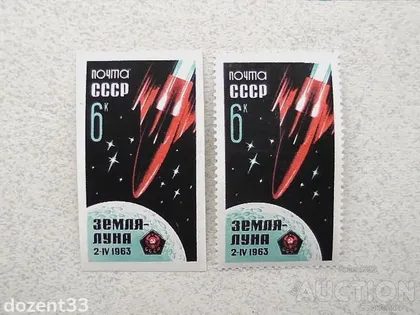 фото, Серія поштових марок СССР " Космос " 1963 рік