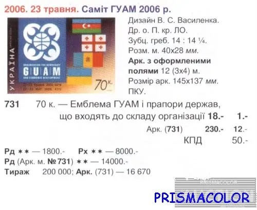 Купити ** УКРАИНА 2006 лист Саммит ГУАМ