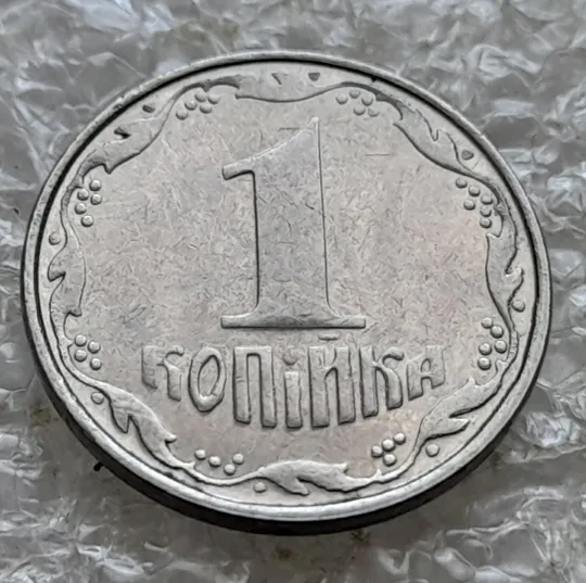 (7236) 1 копійка 2012 викрошки, лишній метал на аверсі та реверсі (1 копейка 2012 брак крокодил) Де купити