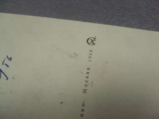 Купити открытка плетнев 9 мая день победы 1968  №11911